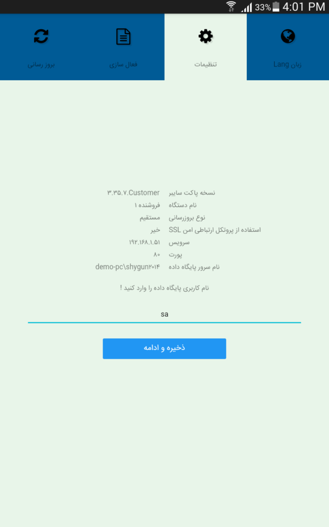 تعیین نام کاربری پایگاه داده در Customer